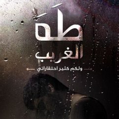 طه الغريب (MP3-Download) - صادق, محمد