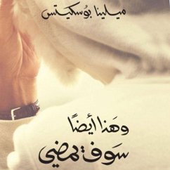 Cover وھذا أيضًا سیمضي (MP3-Download)