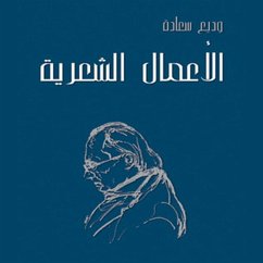 Cover الأعمال الشعرية (MP3-Download)