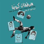 هرطقات كروية (MP3-Download)