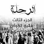 الرحلة 3 (MP3-Download)