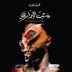 ذئب البراري (MP3-Download)