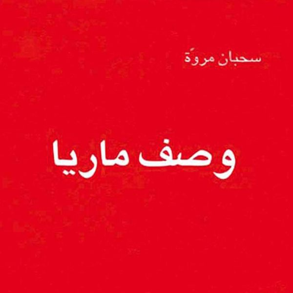 وصف ماريا (MP3-Download)