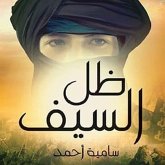 ظل السيف (MP3-Download)