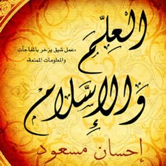 Cover العلم و الإسلام (MP3-Download)