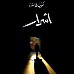 أسرار (MP3-Download) - هامسن, كنوت