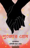 Pujor Prem