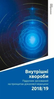 Manual of Evidence-Based Internal Medicine 2018/19