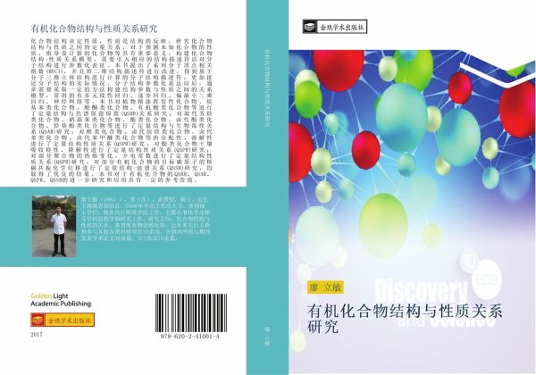 you ji hua he wu jie gou yu xing zhi guan xi yan jiu you ji hua he wu jie gou yu xing zhi guan xi yan jiu