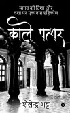 Kaale Paththar: Manav Ki Dasha aur Disha Par Dhrishtikon