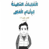 الْكَلِمَاتُ الدَّفِينَةُ لِوِلْيَامِ ا& الْكَلِمَاتُ الدَّفِينَةُ لِوِلْيَامِ ا&