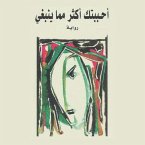 أحببتك أكثر مما ينبغي (MP3-Download)