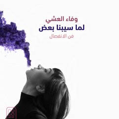 Cover لما سيبنا بعض (MP3-Download)