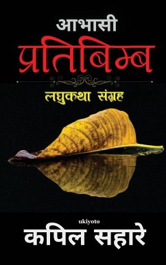 Abhasi Pratibimb - Sahare, Kapil