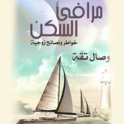 Cover مرافئ السكن (MP3-Download)