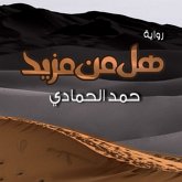 هل من مزيد (MP3-Download)