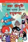 Chacha Chaudhary Bathukamma in Bengali