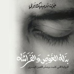 Cover بذلة الغوص والفراشة (MP3-Download)