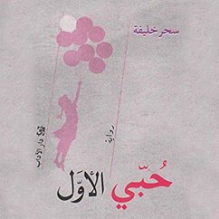 Cover حبي الأول (MP3-Download)
