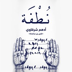 نطفة (MP3-Download) - شرقاوي, أدهم