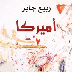Cover أميركا (MP3-Download)