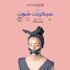 سترونج ولكن (MP3-Download)