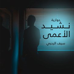 Cover نشيد الأعمى (MP3-Download)