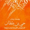 حي ابن يقظان (MP3-Download) - Bild 1