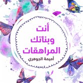 أنتِ وبناتـك المراهقـات (MP3-Download)