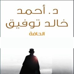 Cover الحافة (MP3-Download)