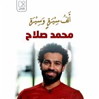 محمد صلاح .. القادم من بلاد الياسمين (MP3-Download)