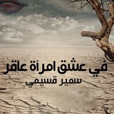 في عشق امرأة عاقر (MP3-Download) في عشق امرأة عاقر (MP3-Download)