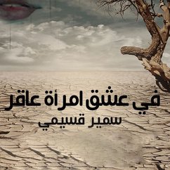 في عشق امرأة عاقر (MP3-Download) - قسيمي, سمير