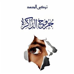 Cover جروح الذاكرة (MP3-Download)