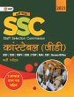 SSC 2021 Constable (GD) - Guide (Hindi) - Bild 1