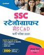 SSC Stenographer Group C & D (H) - Bild 1