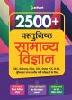 2500+ Vastunisth Samanya Vigyan (H) - Bild 1