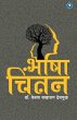 Bhasha Chintan - Bild 1
