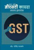 GST Kayda