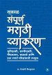 Marathi Vyakran (MPSC) - Bild 1