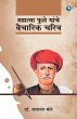 Mahatma Phule Yanche Vaicharik Charitra - Bild 1