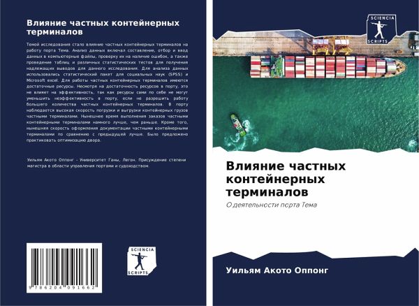 Vliqnie chastnyh kontejnernyh terminalow Vliqnie chastnyh kontejnernyh terminalow