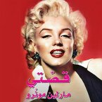 قصتي (MP3-Download)