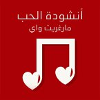 أنشودة الحب (MP3-Download)