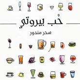 حب بيروتي (MP3-Download) حب بيروتي (MP3-Download)