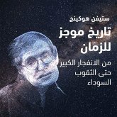 تاريخ موجز للزمان - من الانفجار الكبير حتى الثقوب السوداء (MP3-Download) تاريخ موجز للزمان - من الانفجار الكبير حتى الثقوب السوداء (MP3-Download)