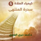 سدرة المنتهى (MP3-Download)