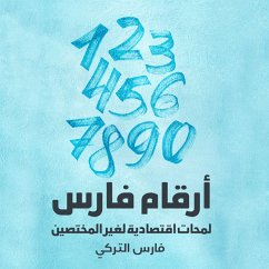 Cover أرقام فارس : لمحات اقتصادية لغير المختصين (MP3-Download)