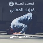 فيزياء المعاني (MP3-Download)