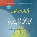 أرض جديدة - كيف تكتشف مغزى حياتك (MP3-Download)